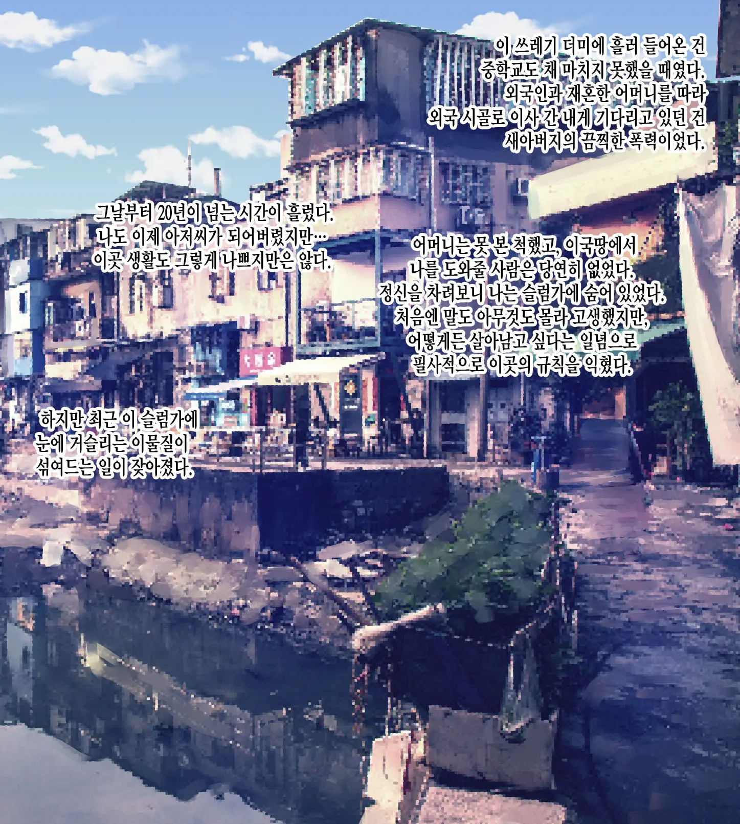 Jinsei Namekitta Ishiki Takai-Kei Joshidaisei Ga Slum-Gai Ni Kita No De Nikubenki Ni Shite Jinseikan Kaete Yatta